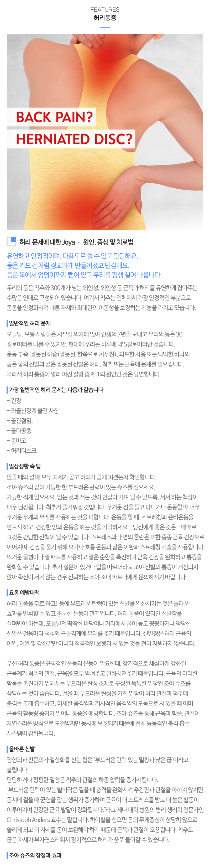 joya조야인체공학신발__